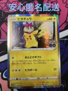 ピカチュウ おとどけギフト ポケモンGO 272/S-P プロモ