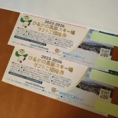 2026年最新】ひるがの高原 リフト券の人気アイテム - メルカリ