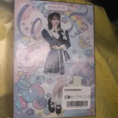 ニアジョイ山野愛月 せきやゆりえ ヒキ