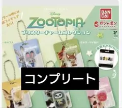 ズートピア　パッケージチャーム　全5種コンプセット