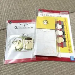 ちいかわ　一番くじ　〜みんなでラーメン〜 G賞　H賞　セット