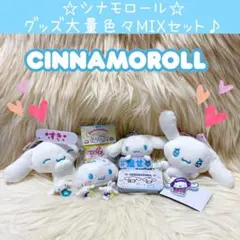 シナモロール マスコット バッジ フィギュア 缶ケース 小物入れ 大量 セット