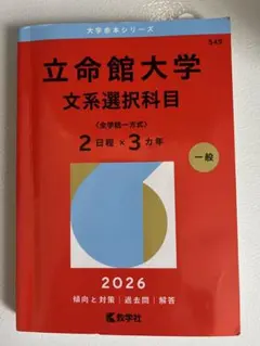 愛知工業大学 赤本2026 - メルカリ