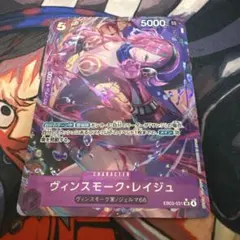 釜*玉様 ヴィンスモーク・レイジュ 【SRパラレル】 EB03-031