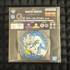 【HUNTER×HUNTER 】一番くじ キルア ラバーコレクション