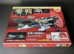 1/18零戦五二型 vol.1 創刊号 ゼロ戦 プロペラパーツ未使用 DVD付のサムネイル