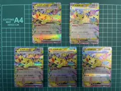 ピカチュウex テラスタル 5枚セット
