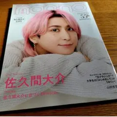SnowMan　佐久間大介　M!LK 山中柔太朗 超特急　髙松アロハ　なにわ男子