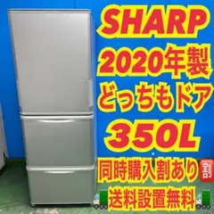 750 SHARP どっちもドア　大型冷蔵庫　300L〜400L 1ヶ月保証付きのサムネイル