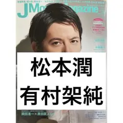 ナラタージュ 松本潤 有村架純 切り抜き