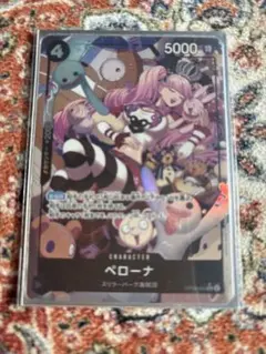 ペローナ　パラレル