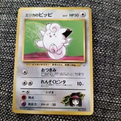 旧ポケモンカード　　　　　　エリカの ピッピ