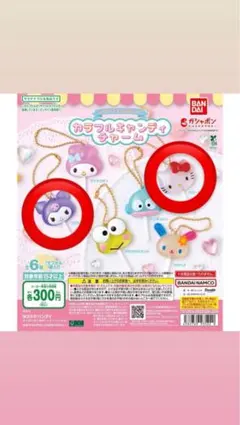 サンリオキャラクターズ　カラフルキャンディチャーム クロミ キティ(２個セット)