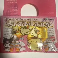 【匿名配送】サンリオ　ペットボトルホルダー　④ポムポムプリン