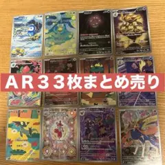ポケモンカード　ＡＲ　まとめ売り