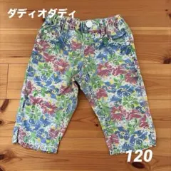 美品♡Daddy Oh Daddy♡花柄 ハーフパンツ　120