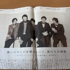 2025年最新】嵐 新聞広告の人気アイテム - メルカリ