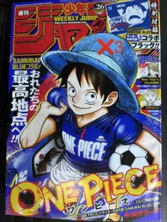 新品美品付録完備】 週刊少年ジャンプ 2026年6月8日号 日本代表 10冊