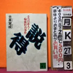 薄いヤケ　説得 エホバの証人と輸血拒否事件