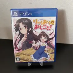 【PS4】 りゅうおうのおしごと!