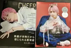 CHEER 佐久間大介 表紙　2冊セット