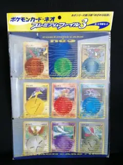 ポケモンカード　neo オフィシャルコレクションファイル・ネオ　新品未開封品 未開封〕ポケモンカードネオ ポケットモンスター金・銀発売記念
