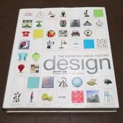 【新品】図鑑デザイン全史