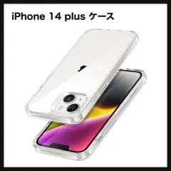 【開封のみ】ESR★iPhone 14 Plus 用 ケース 黄ばみなし
