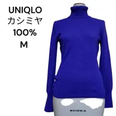 ユニクロ カシミヤ100% 紫色 タートルネック ニット 長袖