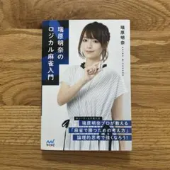 2026年最新】瑞原_明奈の人気アイテム - メルカリ