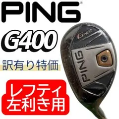 G400 ユーティリティ　美品 ユーティリティー ピン G400 ユーティリティ ALTA J CB U4 22 S 39.500