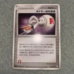 ポケモン回収装置　1Edition まとめ買い歓迎　2004 077/084
