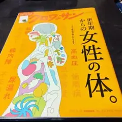 【プロフ必読】クロワッサン 202　53年11月10日号　雑誌のみ