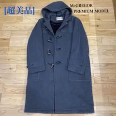 美品　マックレガー　McGREGORウールダッフルコート/ヴィンテージオールド