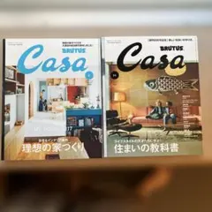 Casa BRUTUS 2017年2月号・2016年11月号 2冊セット