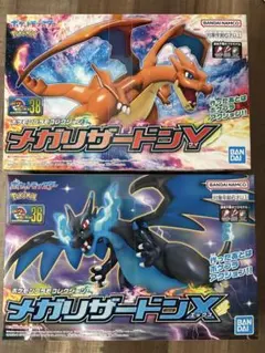 メガリザードンYとX プラモデルセット