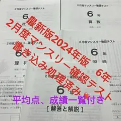 サピックス6年後期入室・マンスリーテスト 2023年 原本❗️ - メルカリ