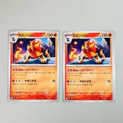 ポケモンカード カエンジシ 2枚セット 011/063