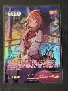 ラブライブ! オフィシャルカードゲーム ラブカ 歩夢 SEC - メルカリ