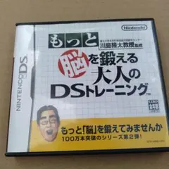 もっと脳を鍛える大人のDSトレーニング