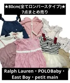 【ブランドベビー服】まとめ売り　★80cm★