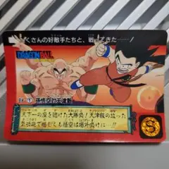 ドラゴンボールカード 孫悟空 天津飯 BH-1 カードダス