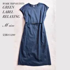 ⭐︎グリーンレーベルリラクシング ワンピース M ネイビー ベルト付 洗える