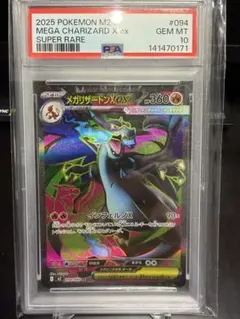 メガリザードンXex SR PSA10 094/080