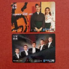 SFメトロカード　宝塚　宙組　トップ