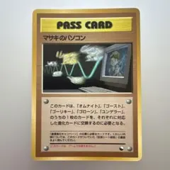 希少 美品 マサキのパソコン 拡張シート第3弾 旧裏 エクストラカード