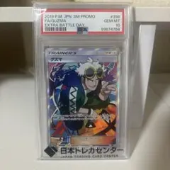 PSA10】グズマ エクストラバトルの日 プロモ SM-P 396 - メルカリ