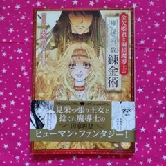 金欠姫君と偏屈魔導士の権謀術数 1