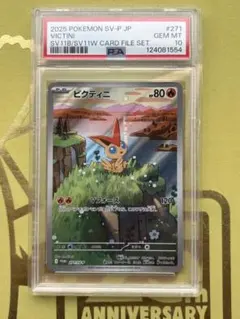 ビクティニ　ar プロモ　psa10連番 ビクティニ AR PSA10 美品 - メルカリ