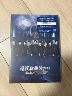 滝沢歌舞伎ZERO2020 The Movie初回と通常　2個セット